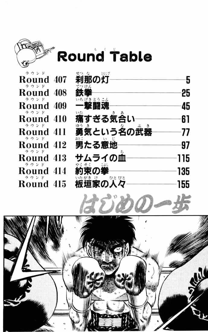 Hajime no Ippo: Fighting Spirit, Chapter 407 image 03